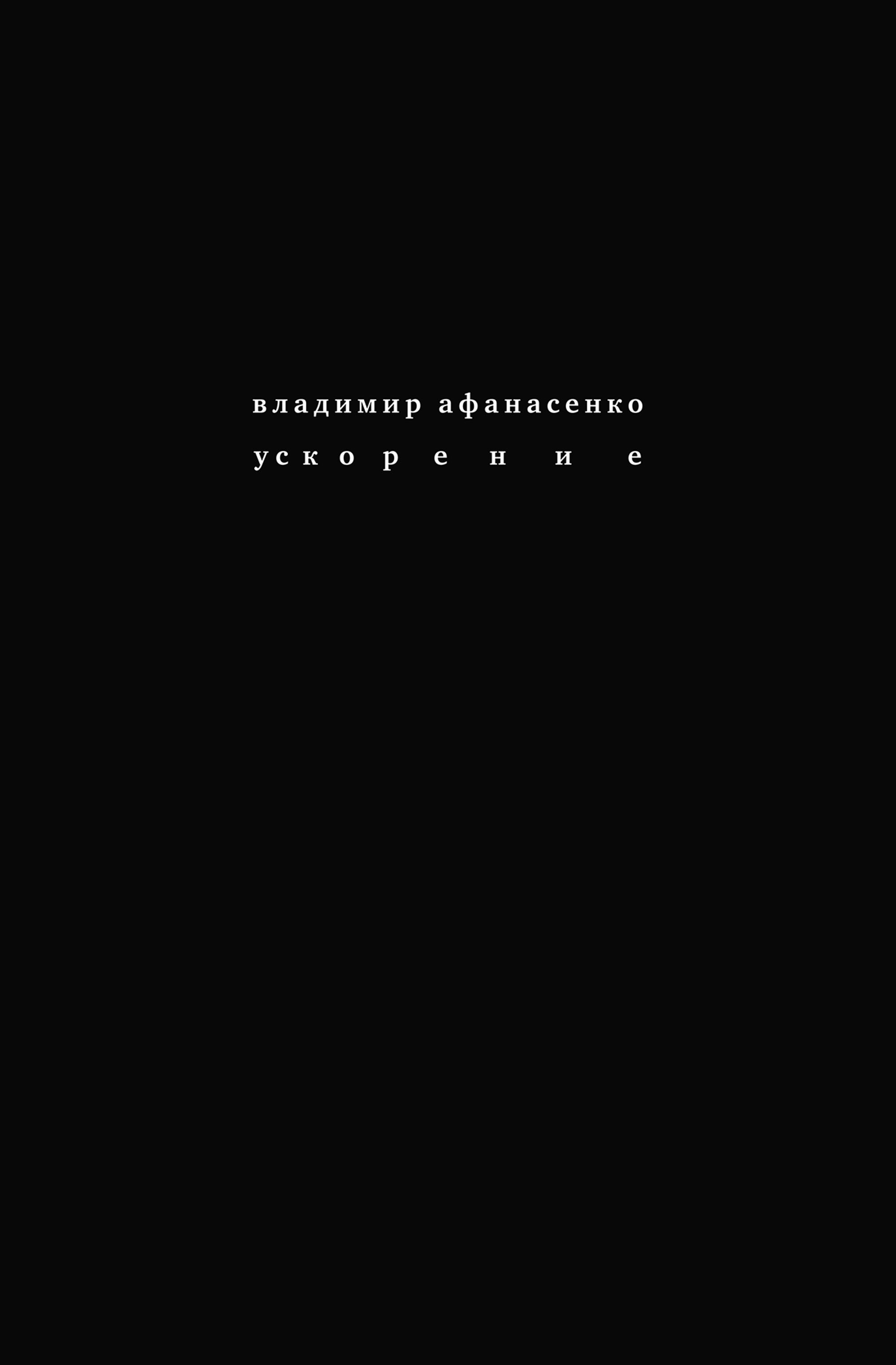 афанасенко обложка